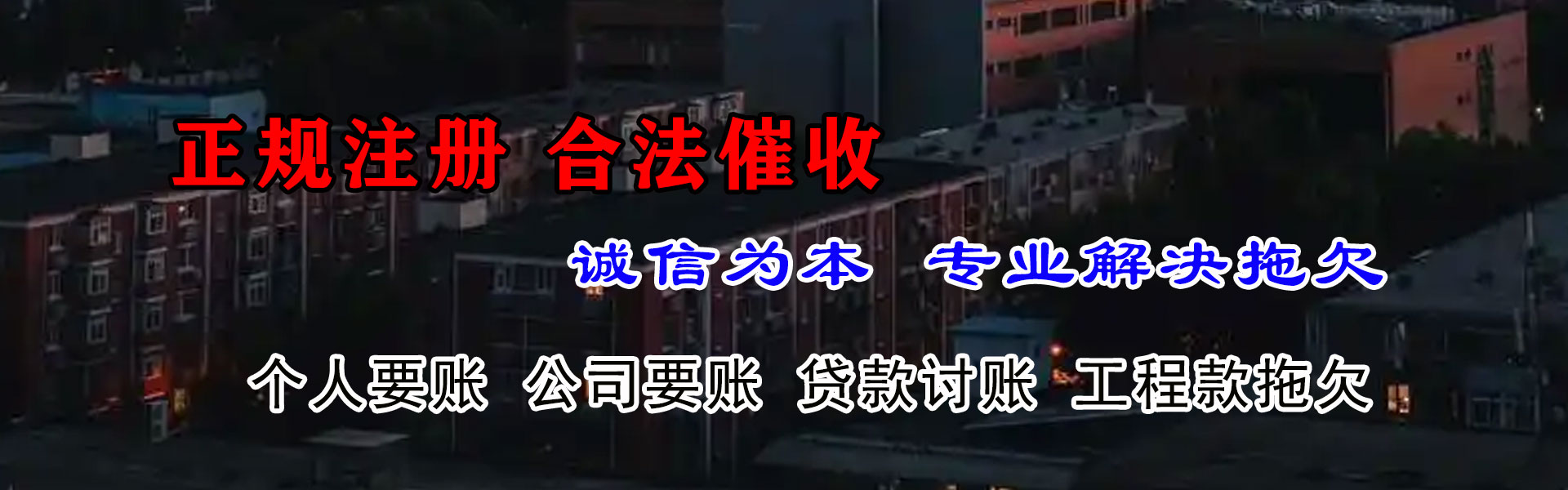 平阳要账公司