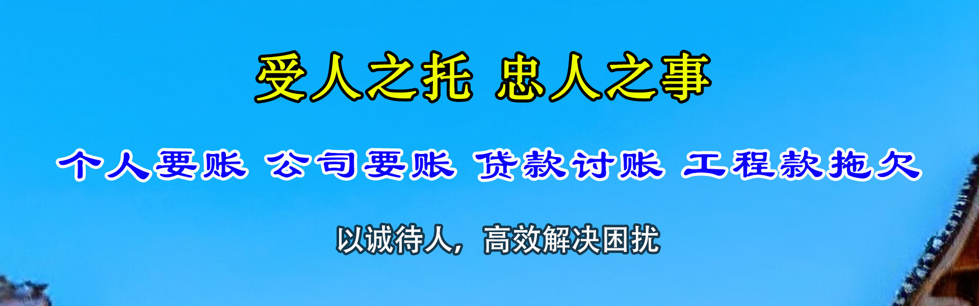 平阳清债公司
